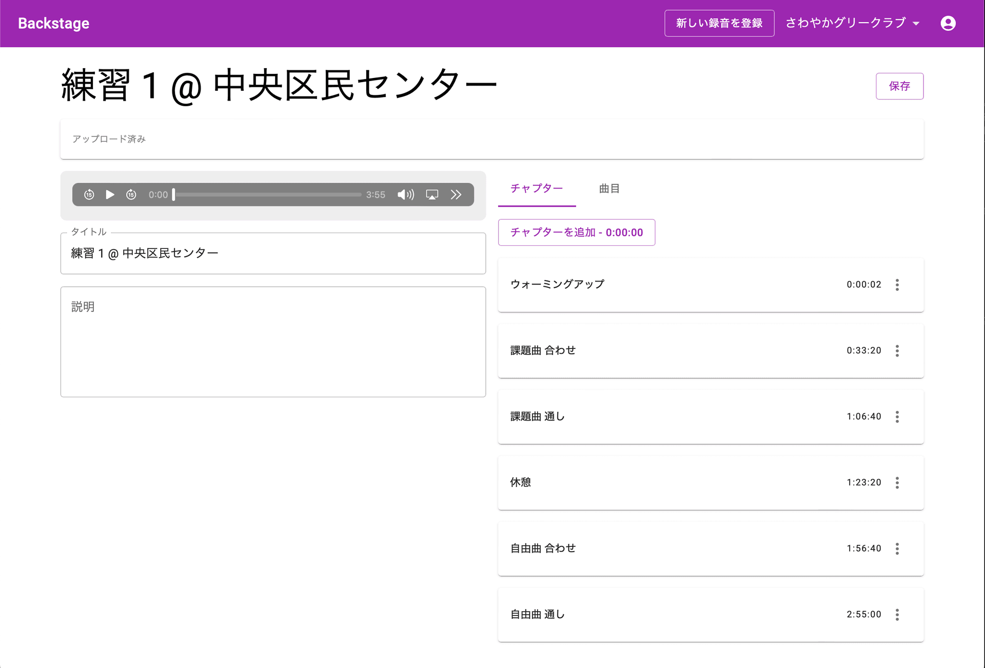 録音情報編集画面