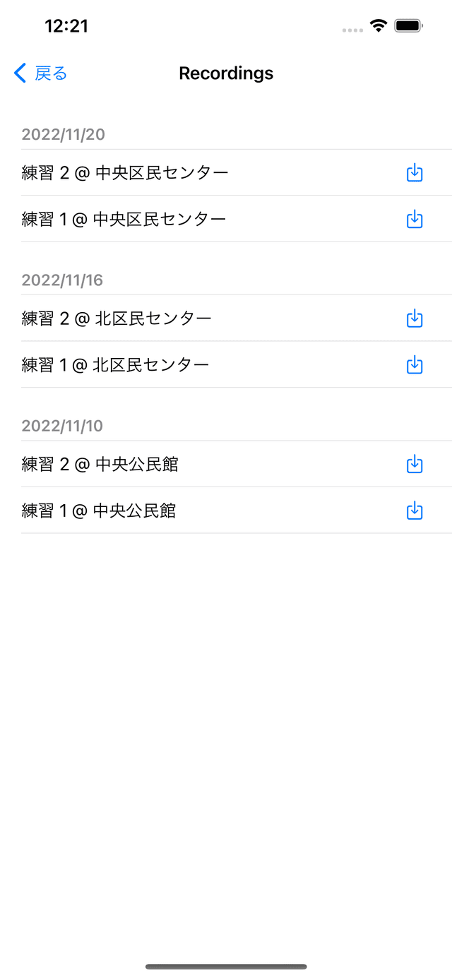 録音一覧画面