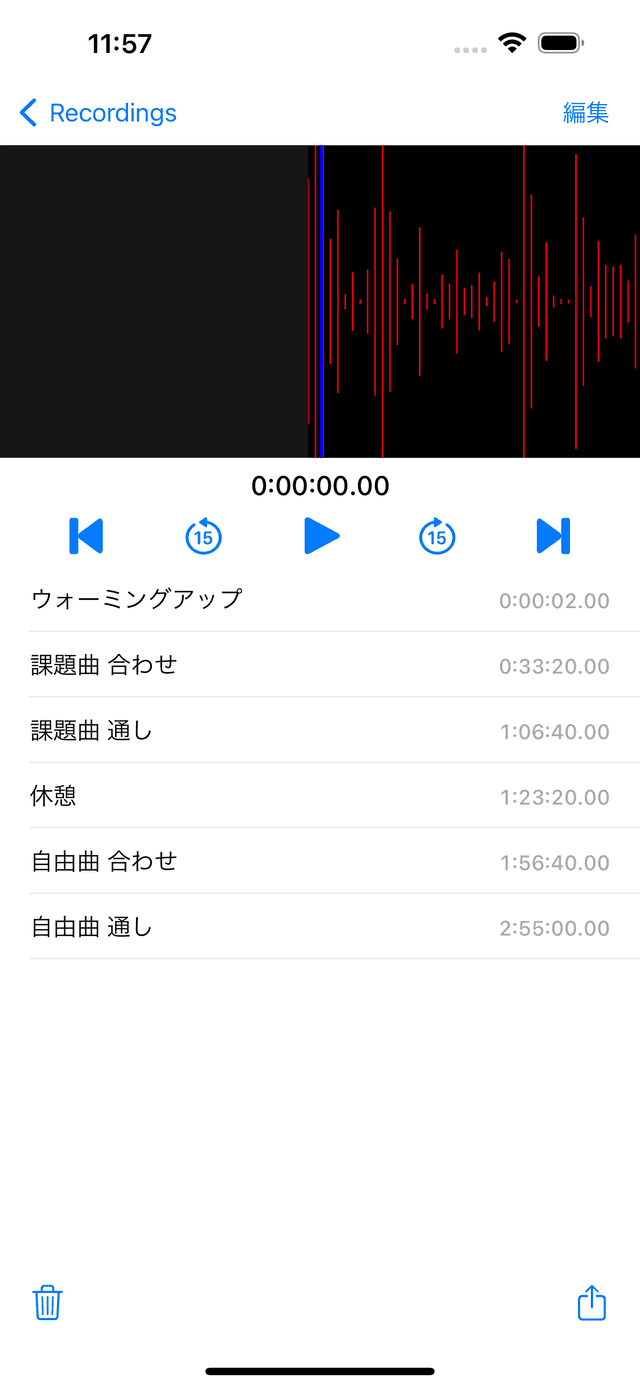 録音編集画面
